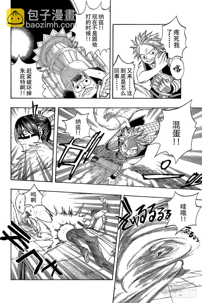 🍜妖精的尾巴 第53话 激战 第7页