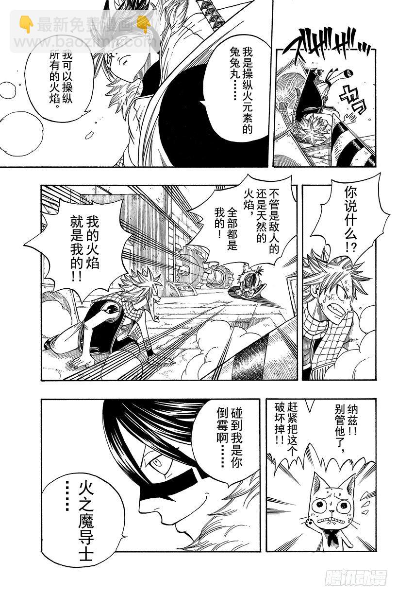 🍜妖精的尾巴 第53话 激战 第8页