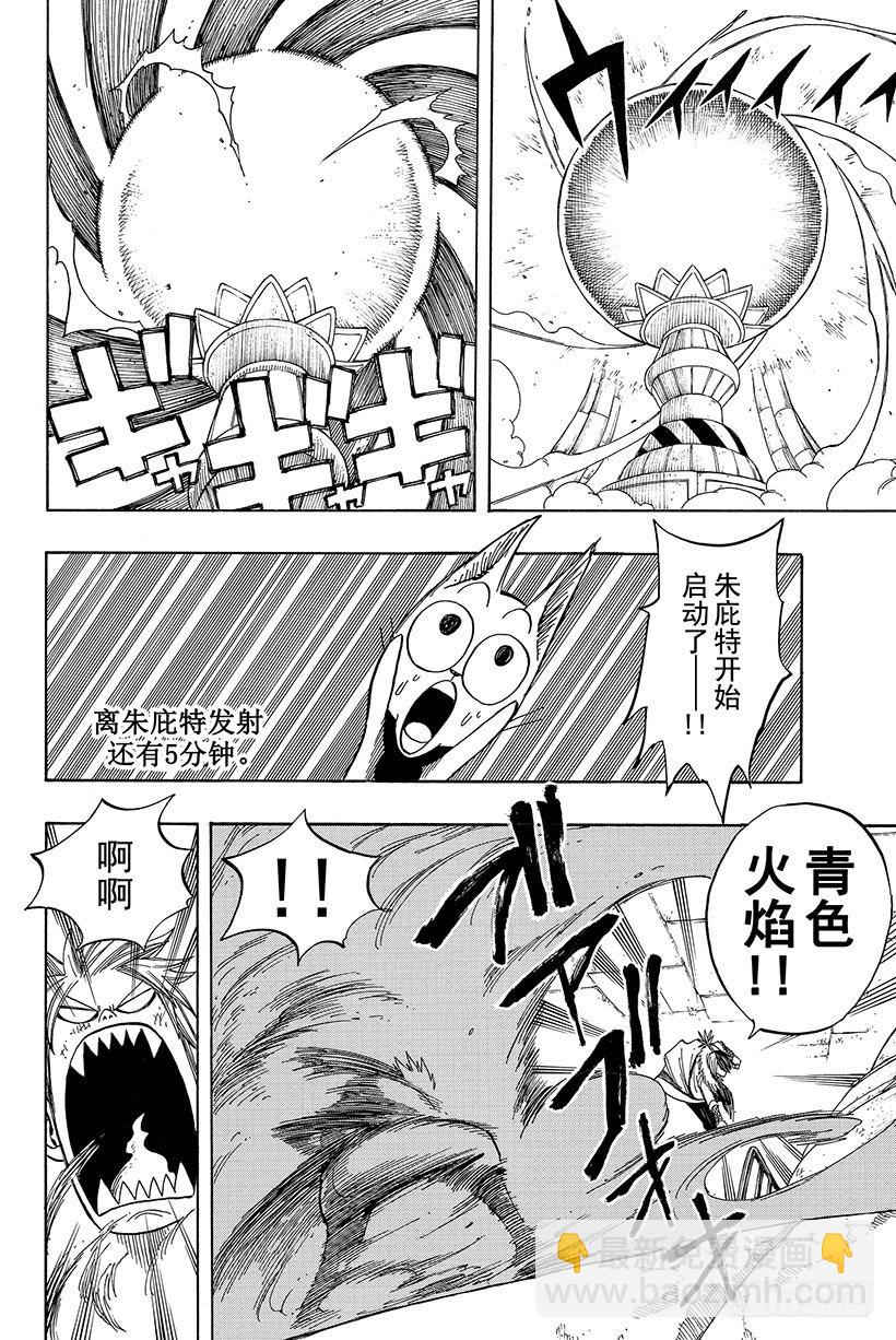 🍜妖精的尾巴 第53话 激战 第9页