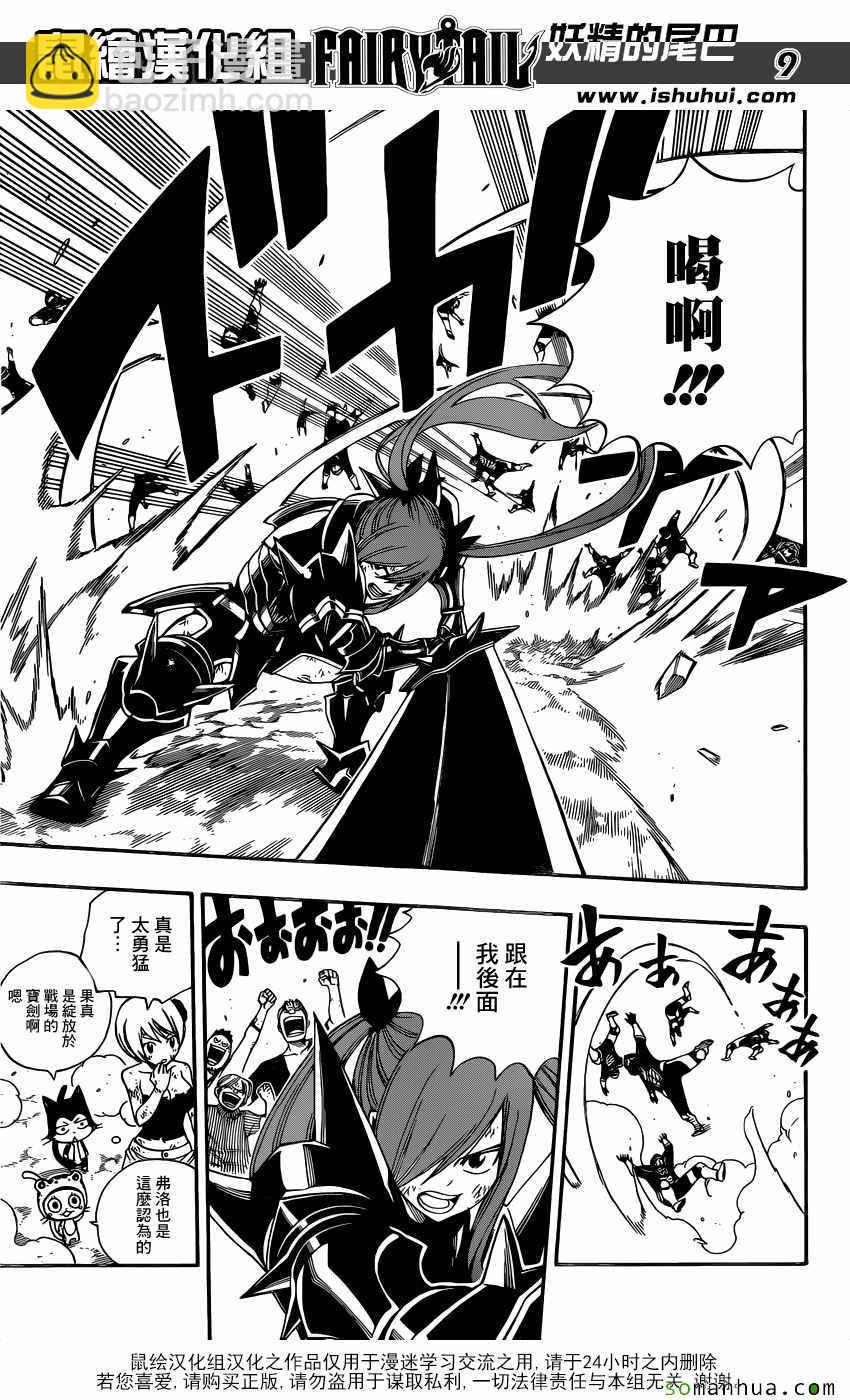 🍜妖精的尾巴 第497话 第10页