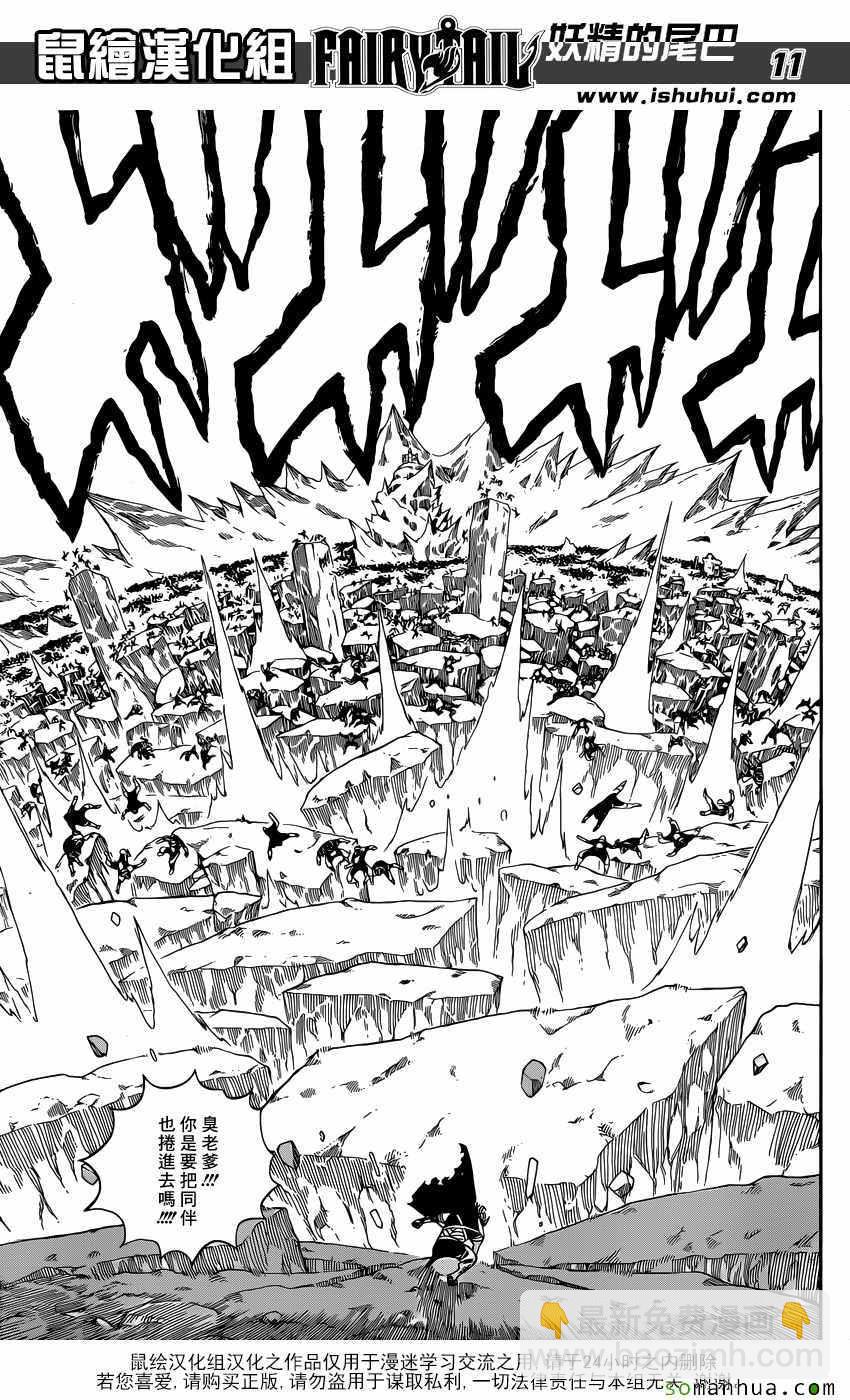 🍜妖精的尾巴 第497话 第12页