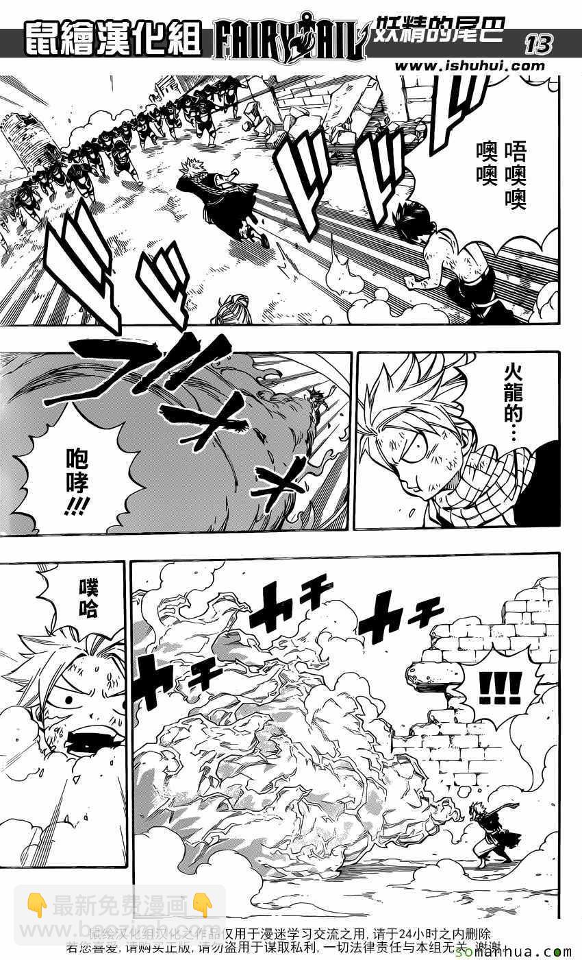 🍜妖精的尾巴 第497话 第14页