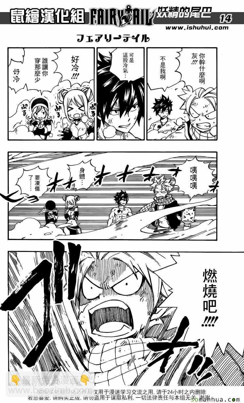 🍜妖精的尾巴 第497话 第15页
