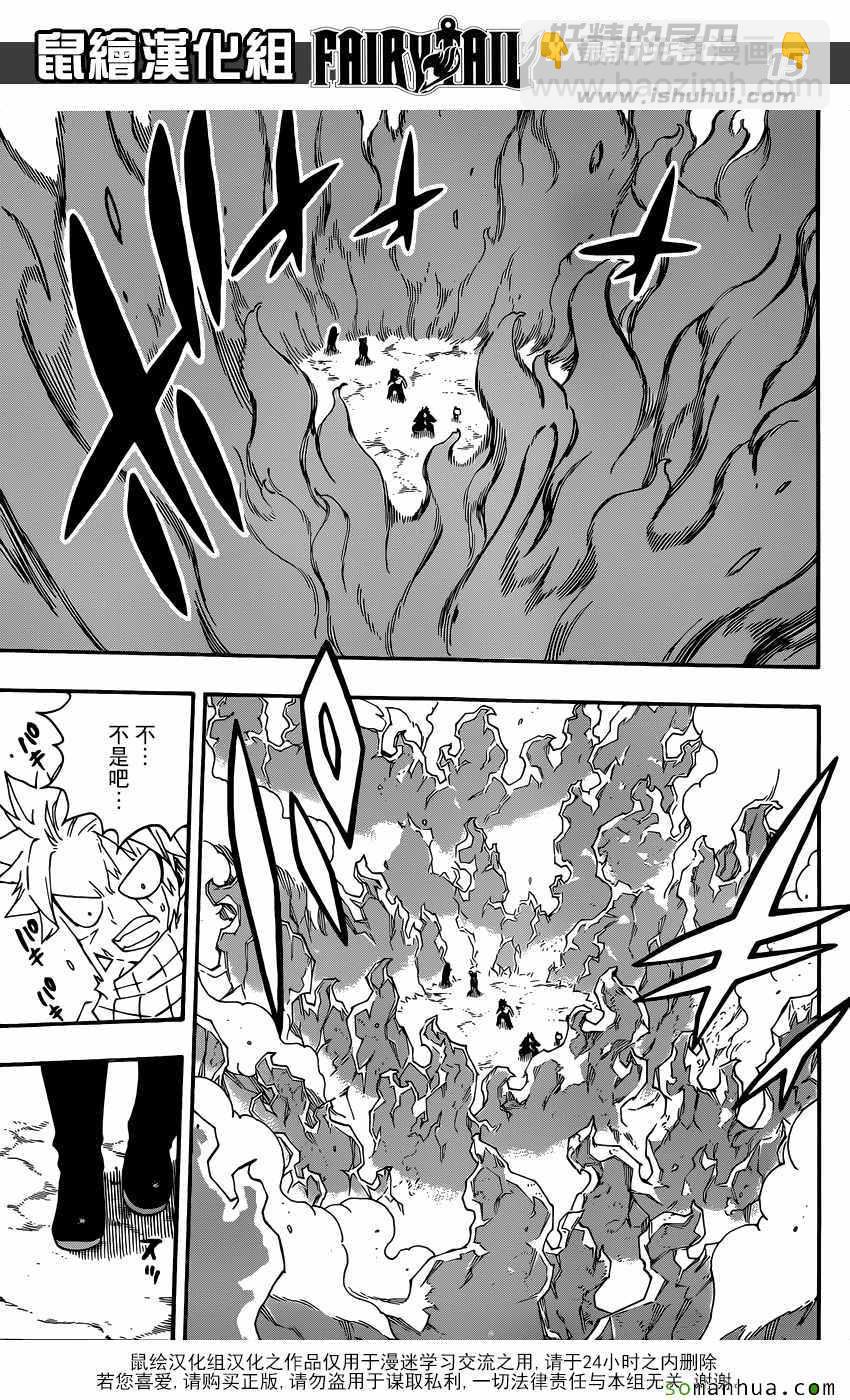 🍜妖精的尾巴 第497话 第16页