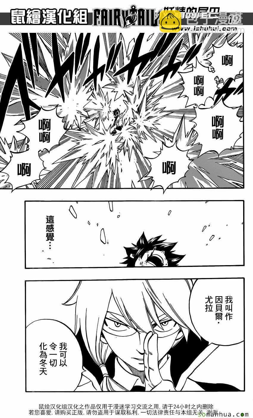 🍜妖精的尾巴 第497话 第20页