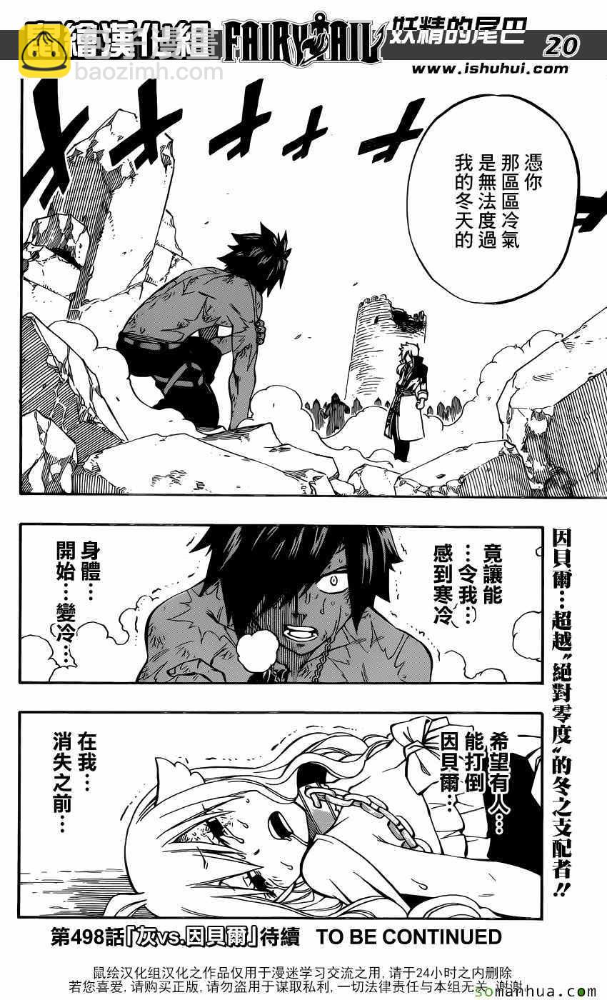 🍜妖精的尾巴 第497话 第21页