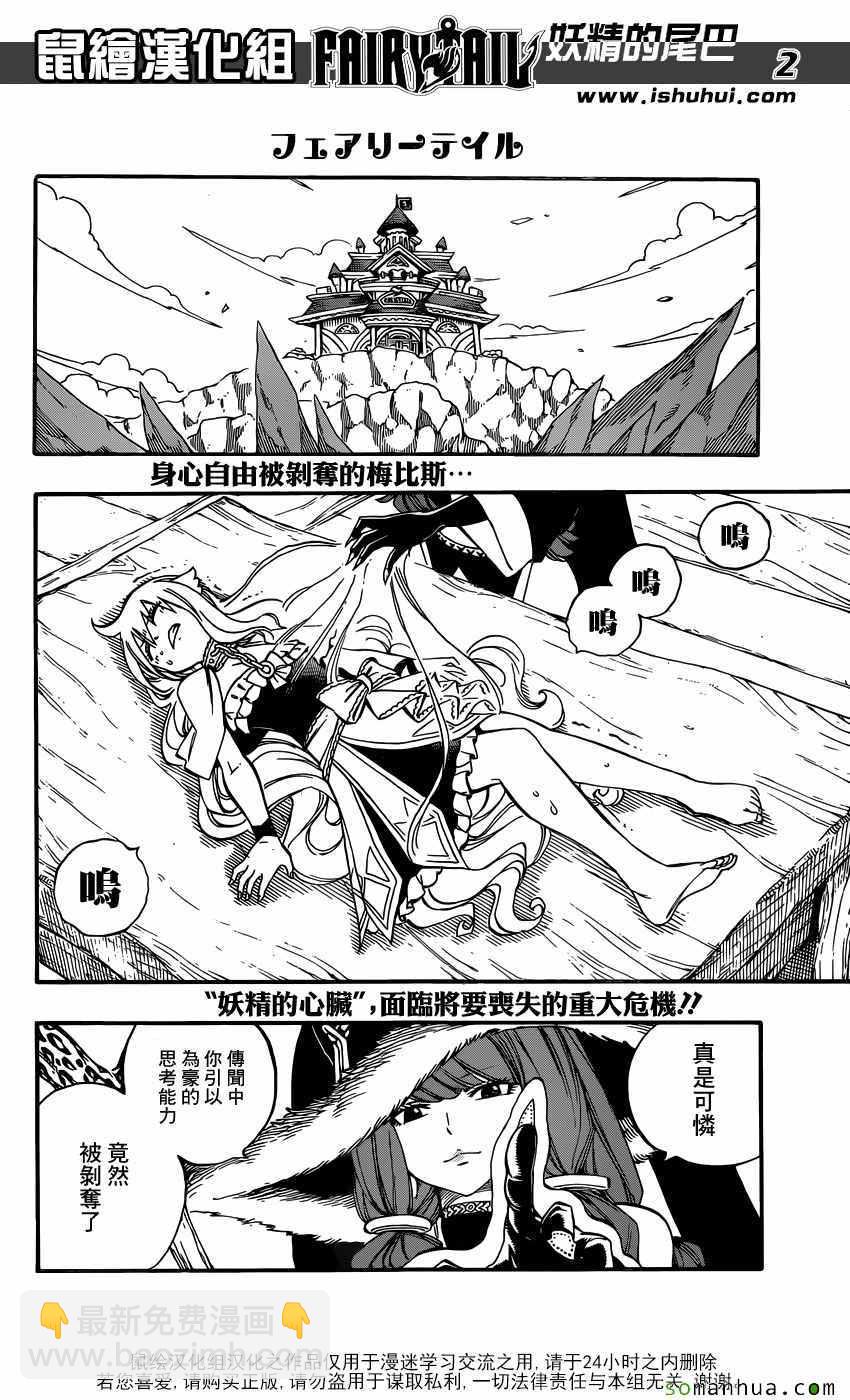 🍜妖精的尾巴 第497话 第3页