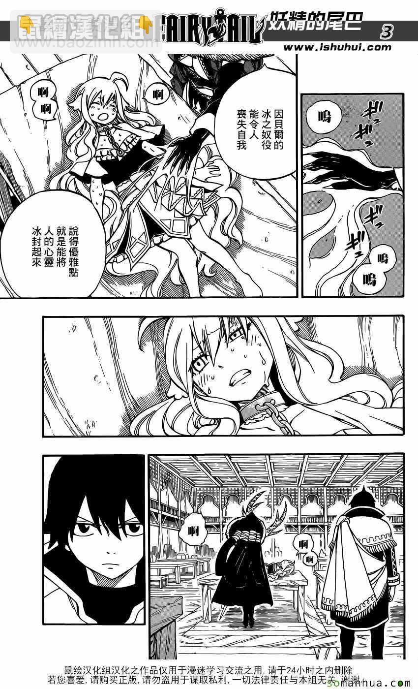 🍜妖精的尾巴 第497话 第4页