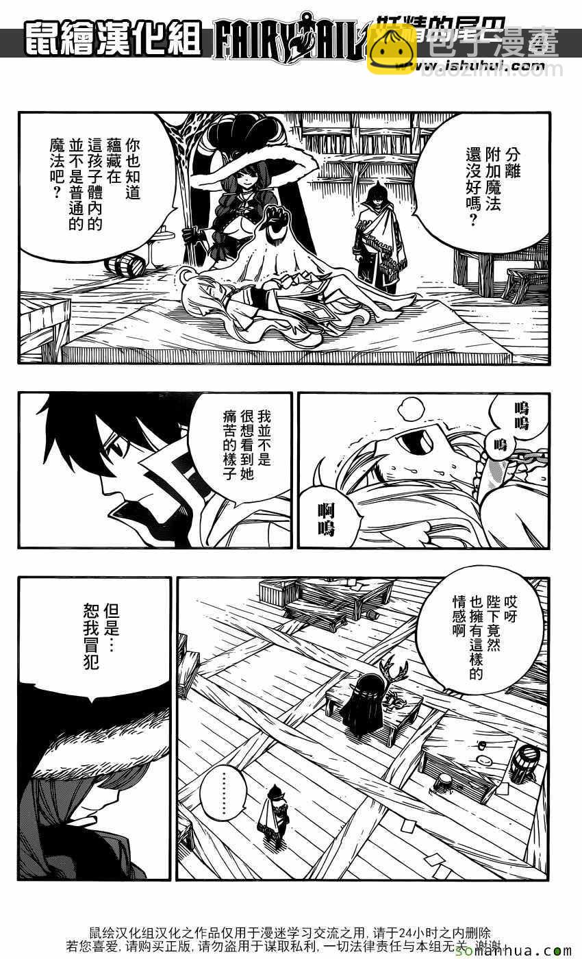 🍜妖精的尾巴 第497话 第5页