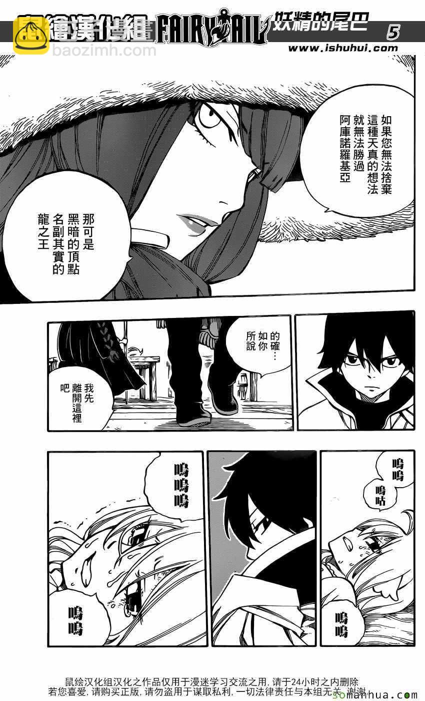 🍜妖精的尾巴 第497话 第6页