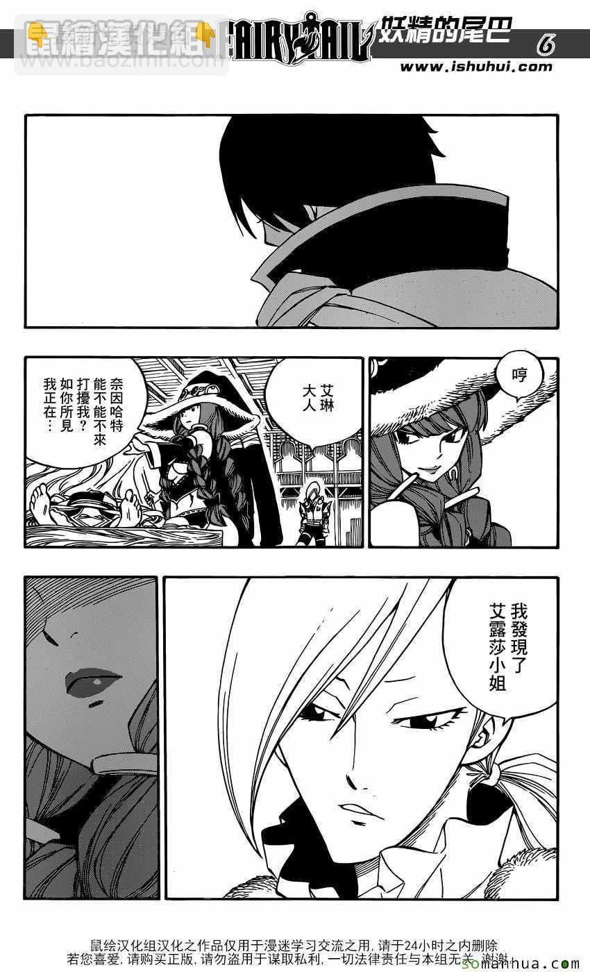 🍜妖精的尾巴 第497话 第7页