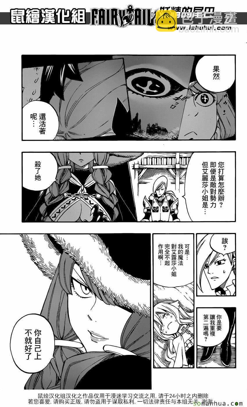 🍜妖精的尾巴 第497话 第8页