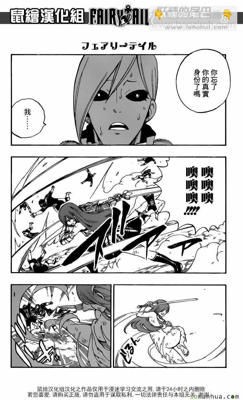 🍜妖精的尾巴 第497话 第9页