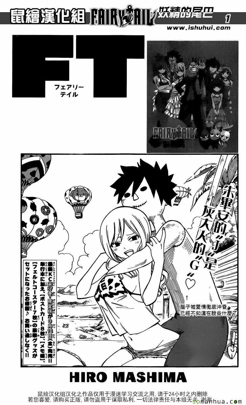 🍜妖精的尾巴 第499话 第1页