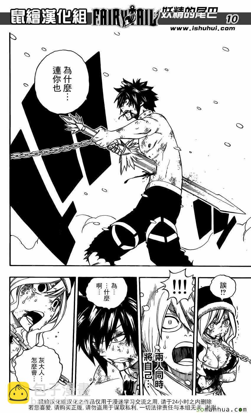 🍜妖精的尾巴 第499话 第10页