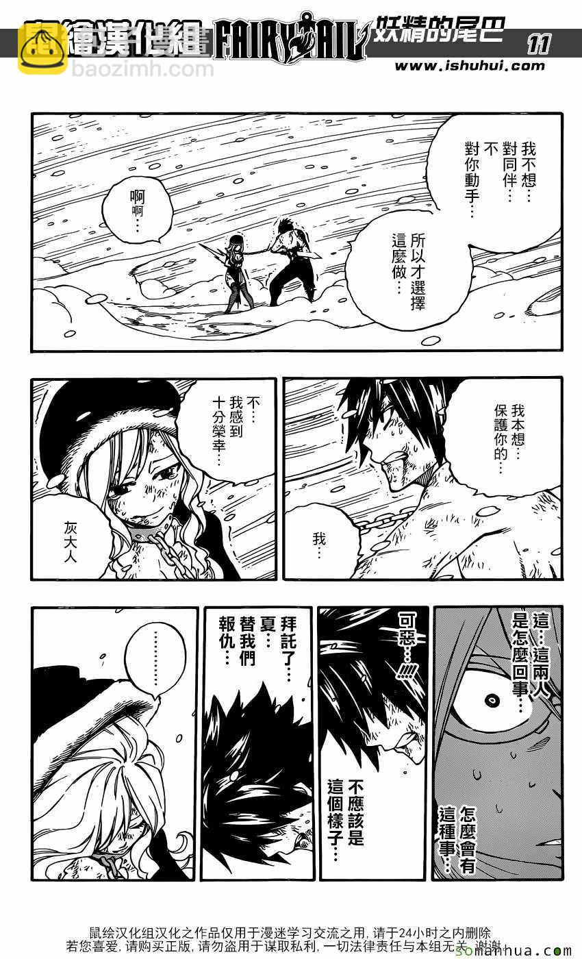 🍜妖精的尾巴 第499话 第11页