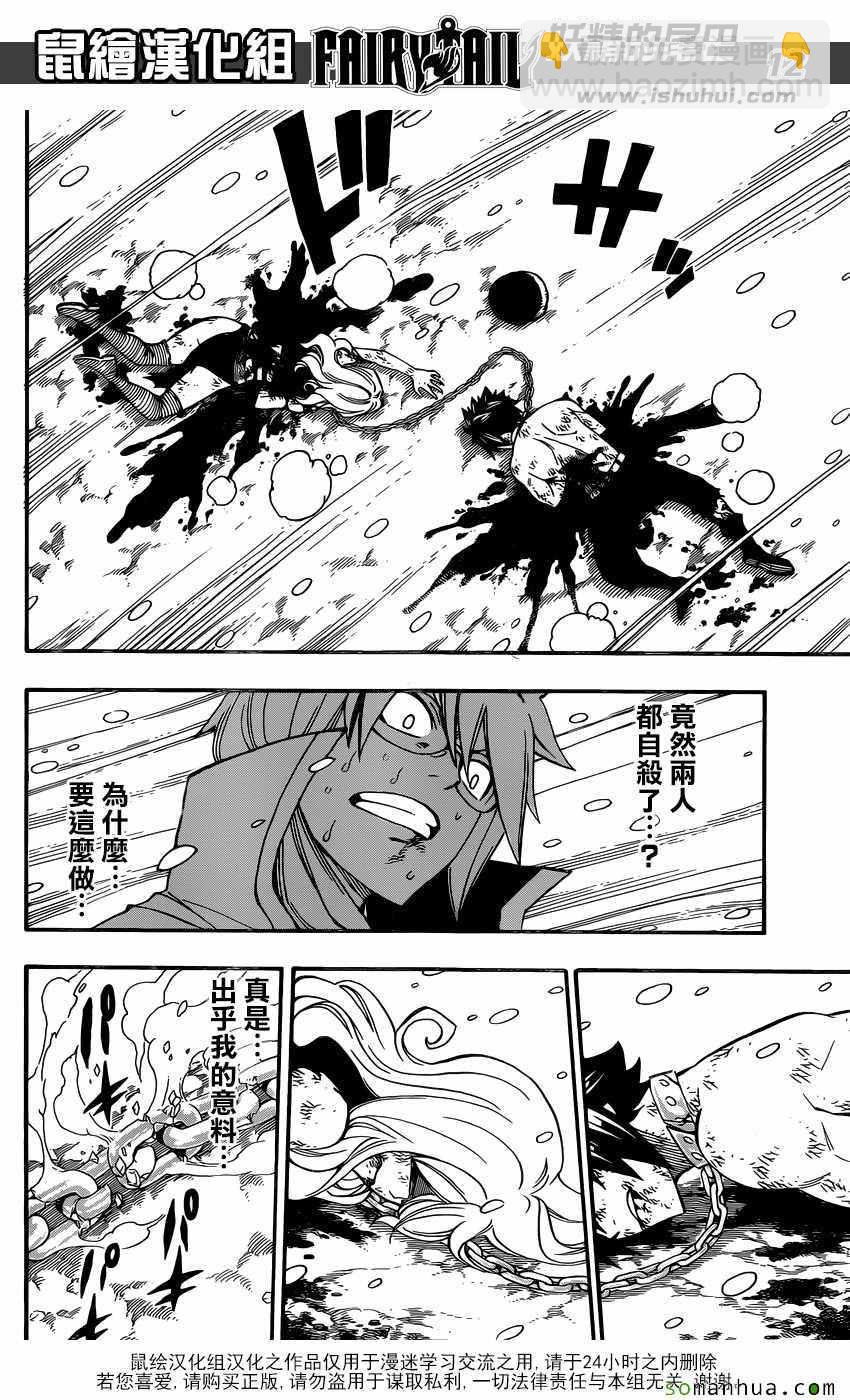 🍜妖精的尾巴 第499话 第12页