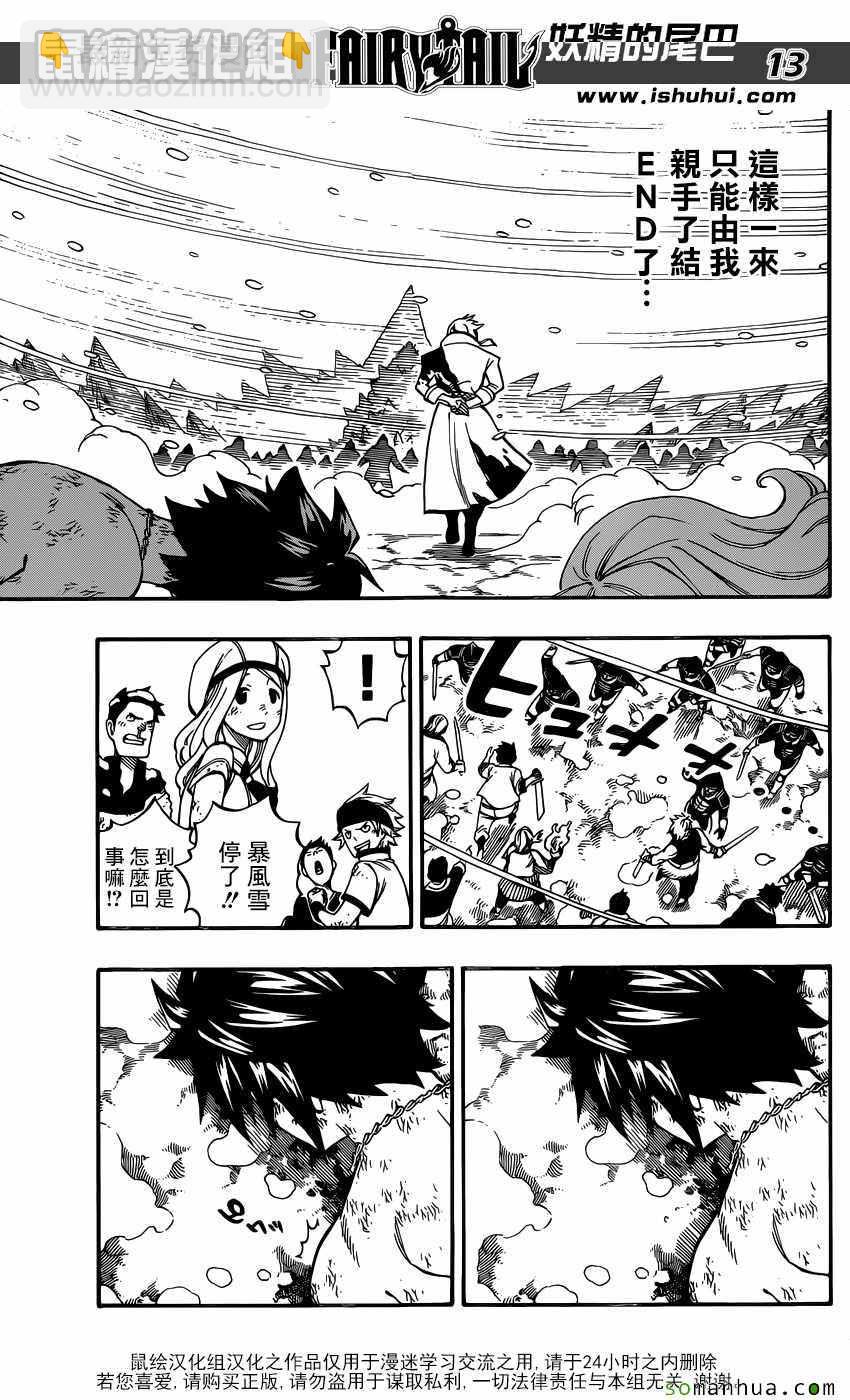 🍜妖精的尾巴 第499话 第13页