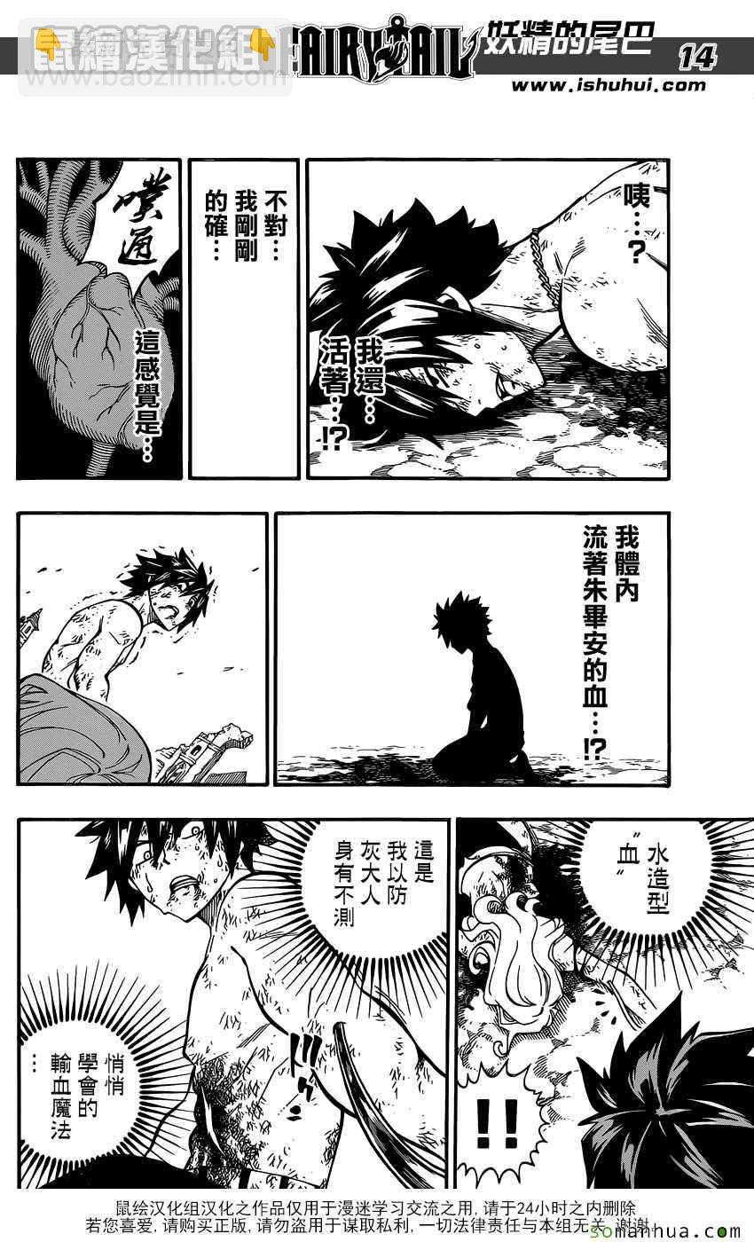 🍜妖精的尾巴 第499话 第14页