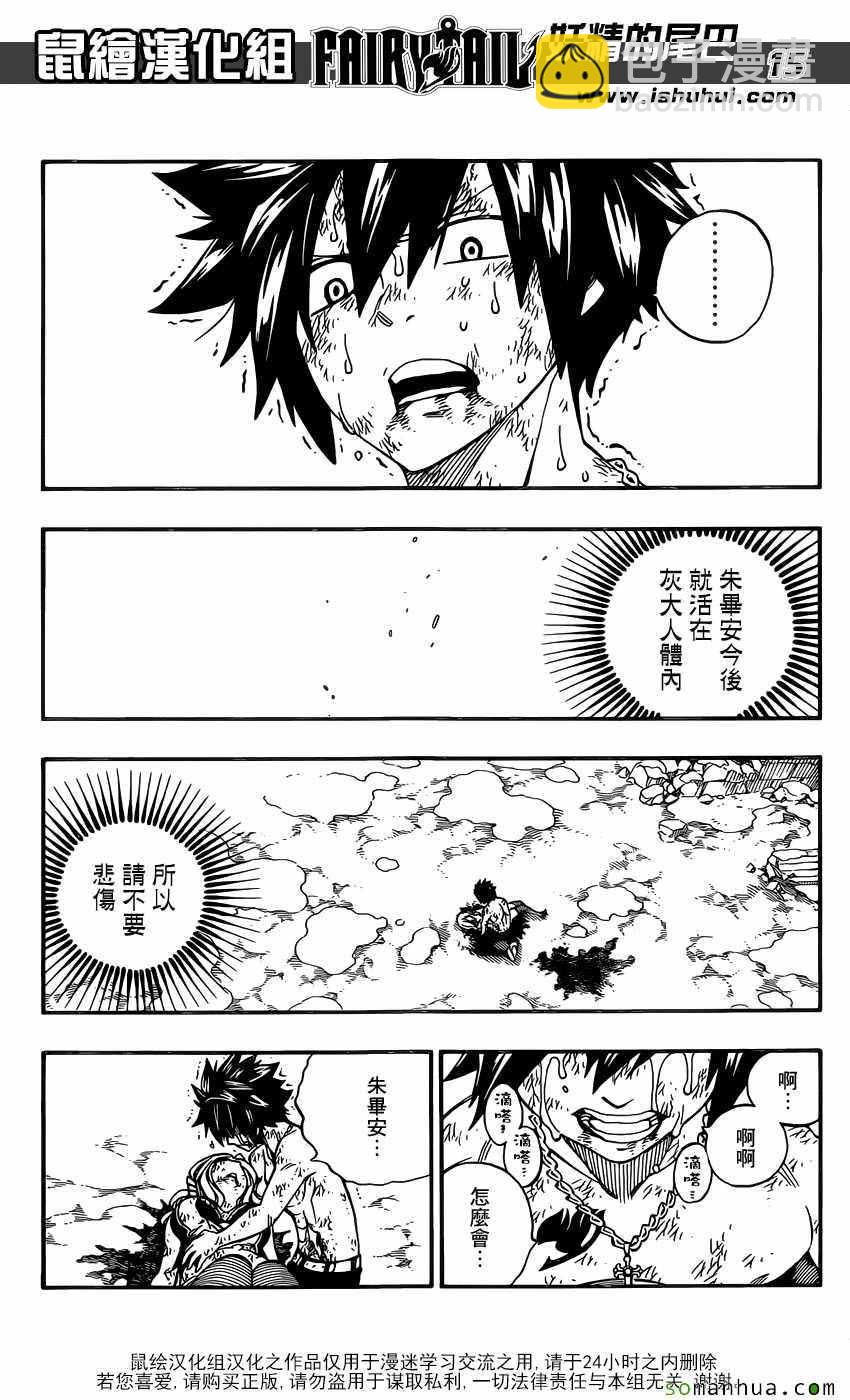 🍜妖精的尾巴 第499话 第15页