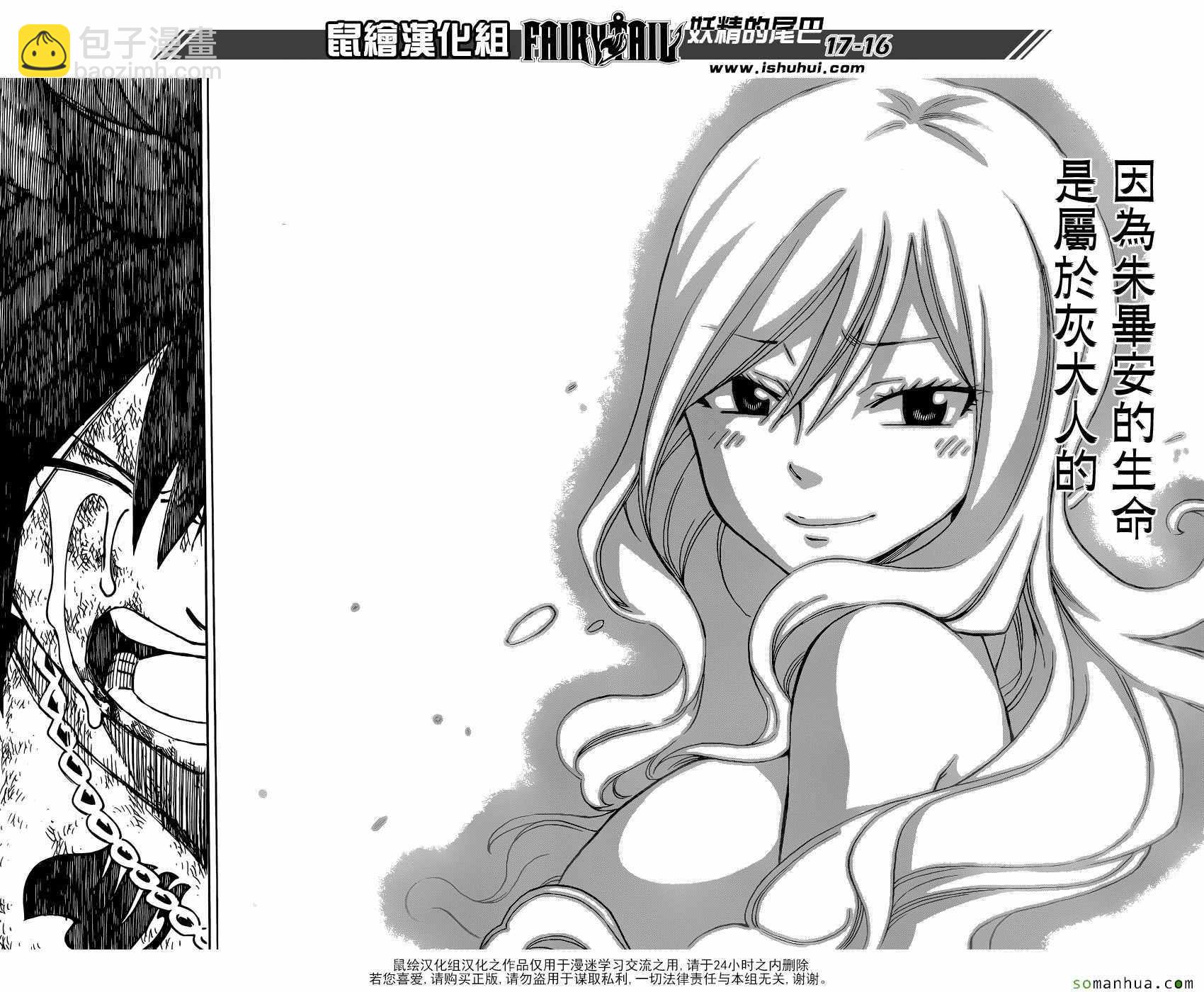 🍜妖精的尾巴 第499话 第16页