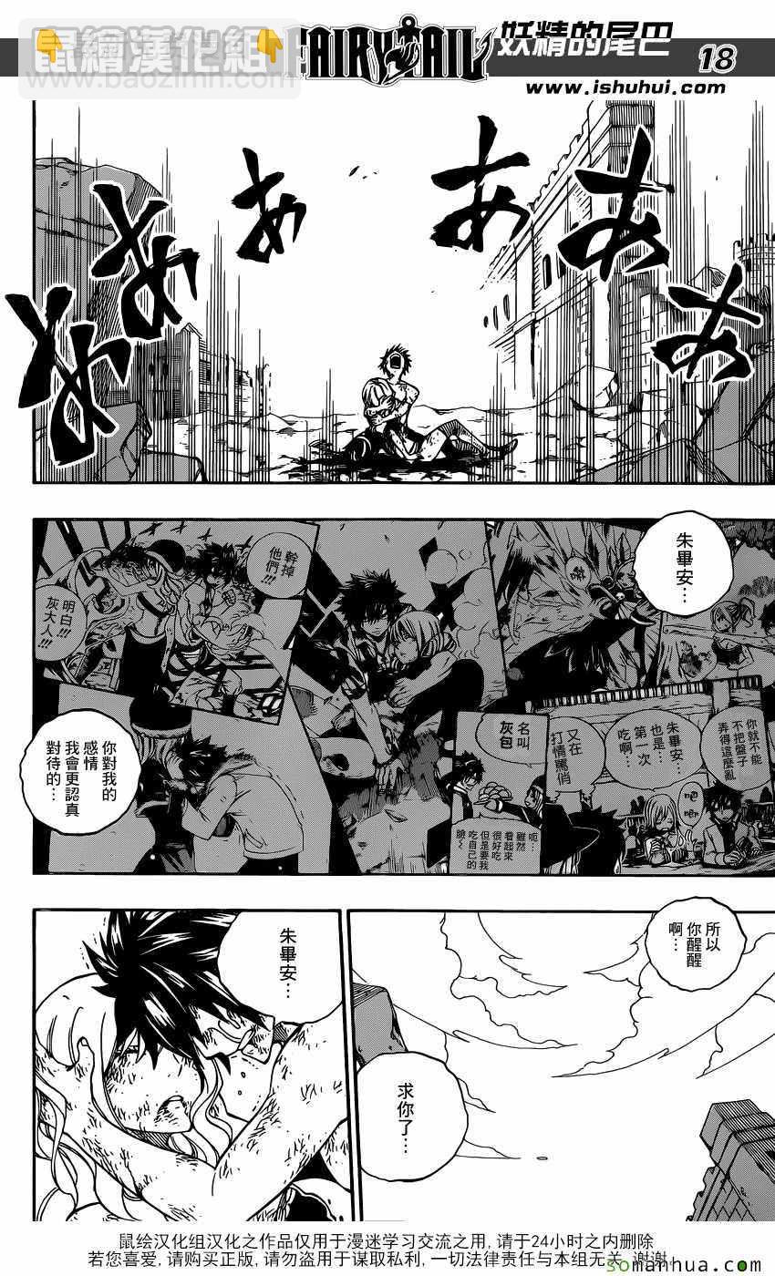 🍜妖精的尾巴 第499话 第17页