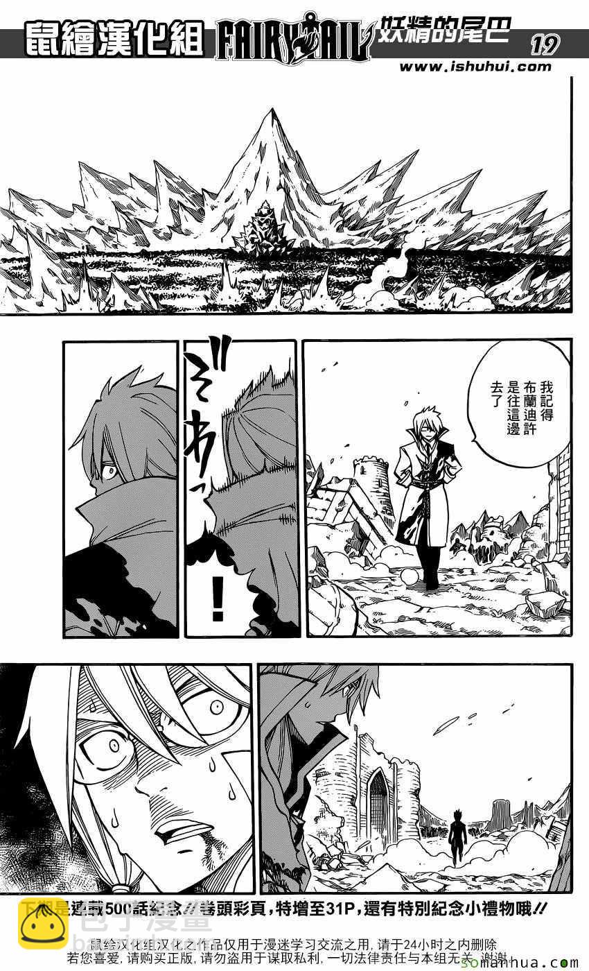 🍜妖精的尾巴 第499话 第18页