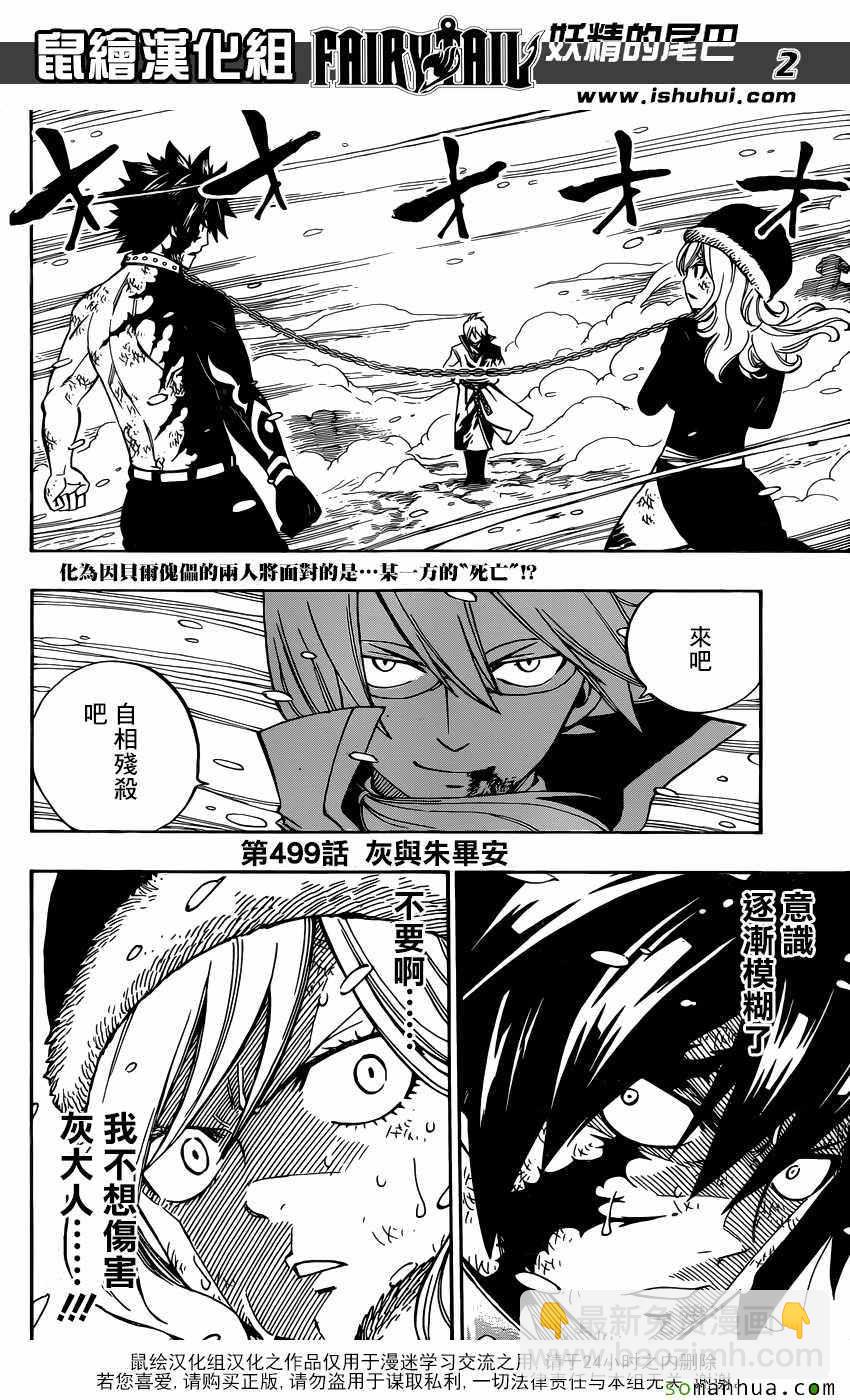 🍜妖精的尾巴 第499话 第2页