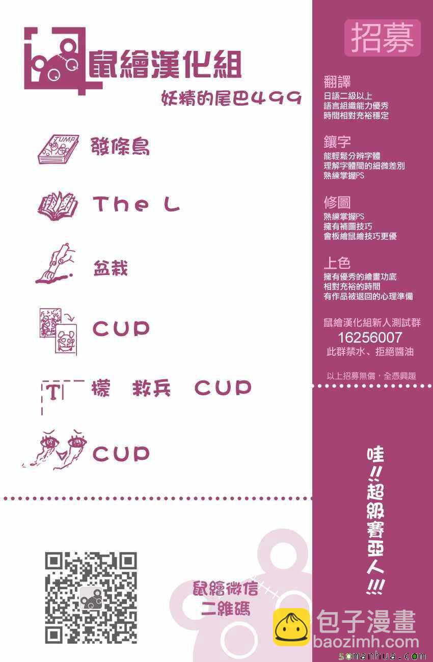 🍜妖精的尾巴 第499话 第20页