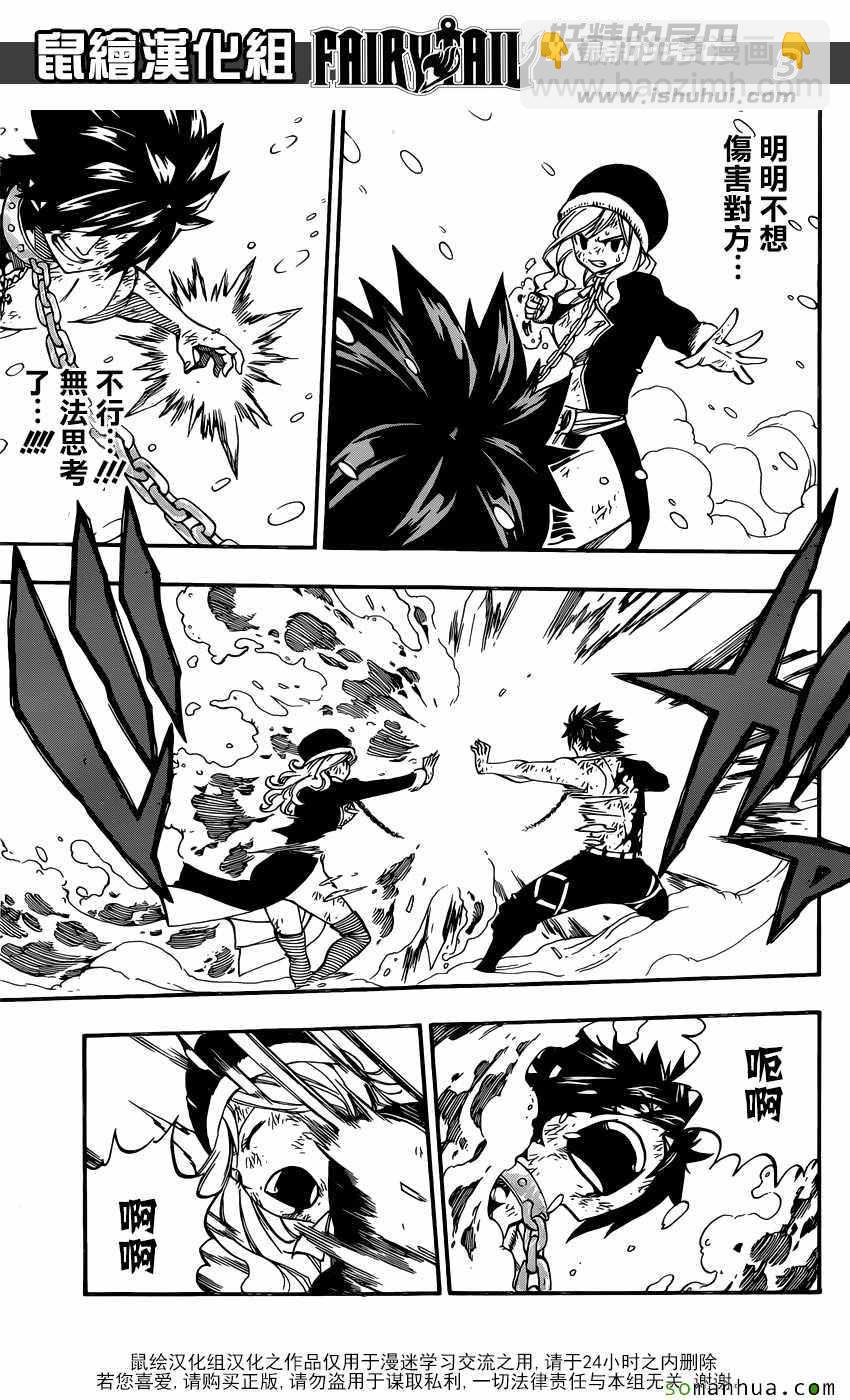🍜妖精的尾巴 第499话 第3页