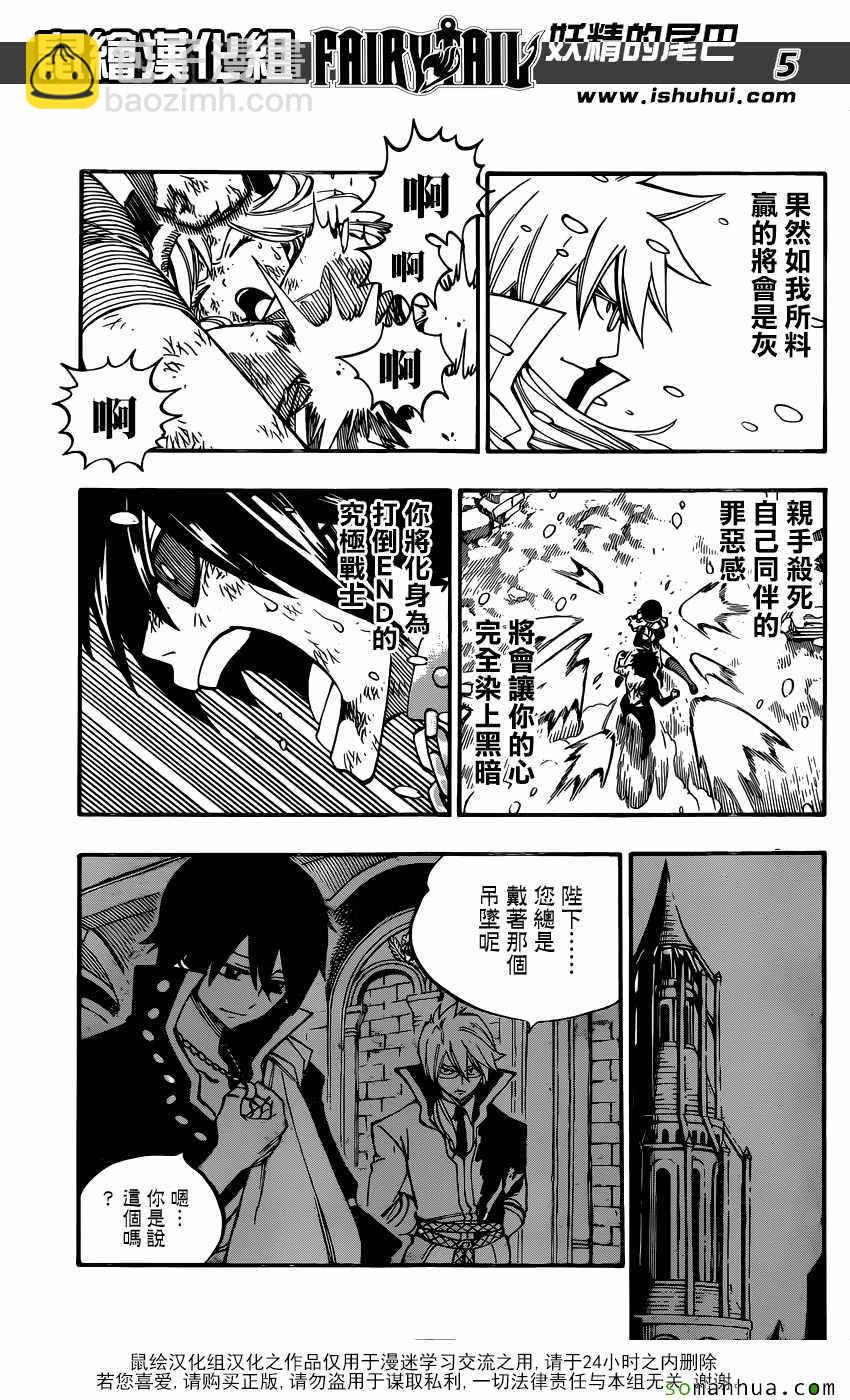 🍜妖精的尾巴 第499话 第5页