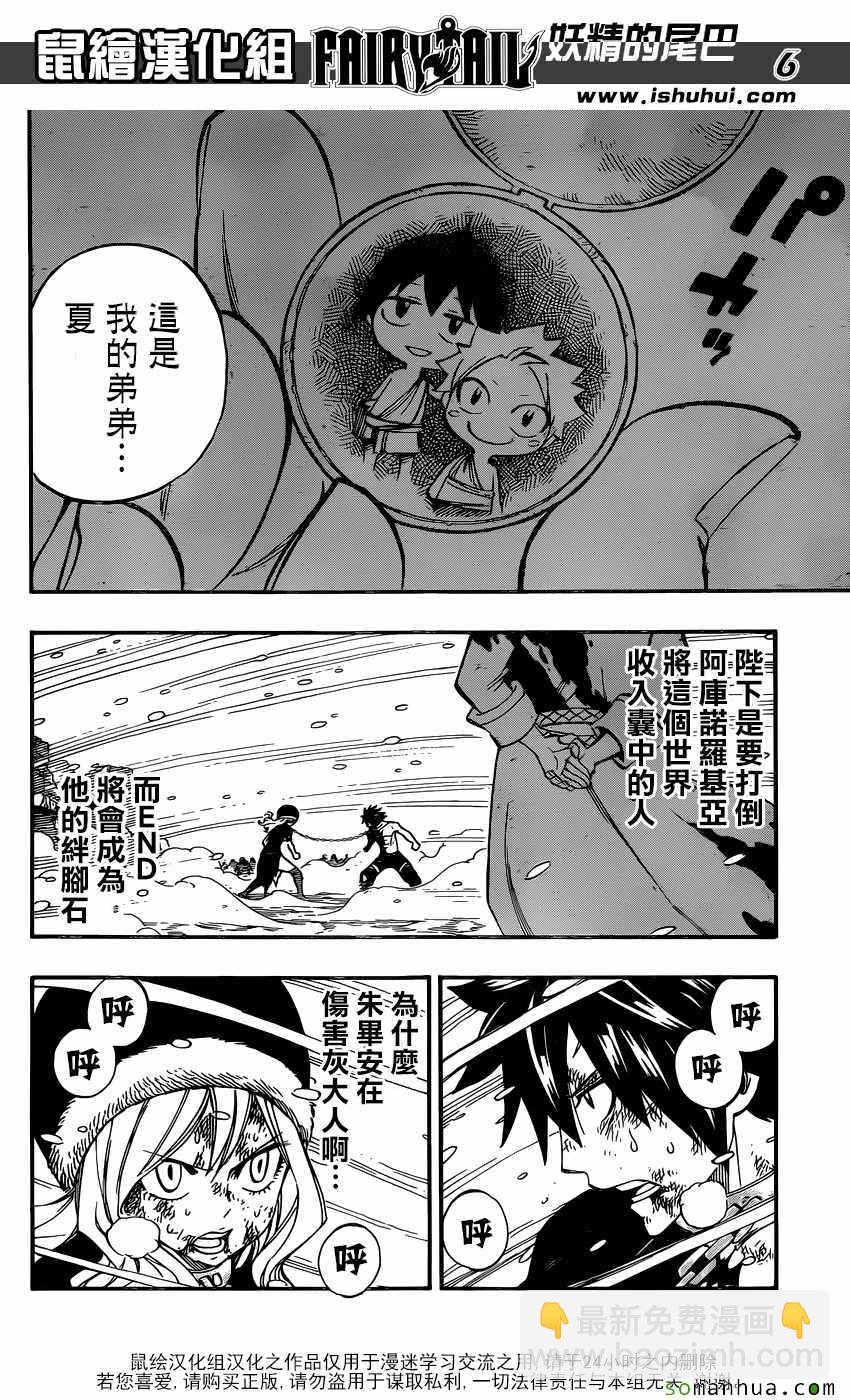 🍜妖精的尾巴 第499话 第6页
