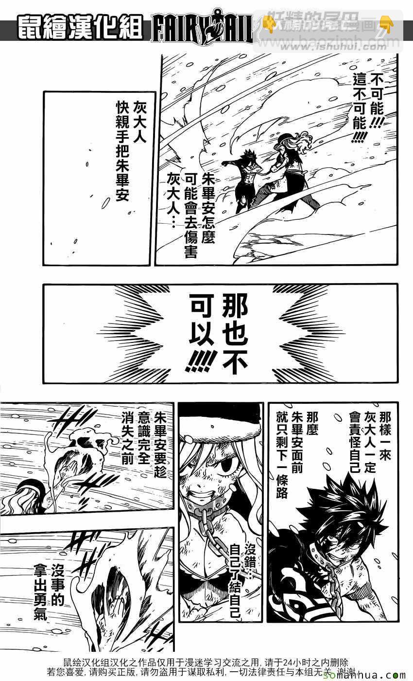 🍜妖精的尾巴 第499话 第7页