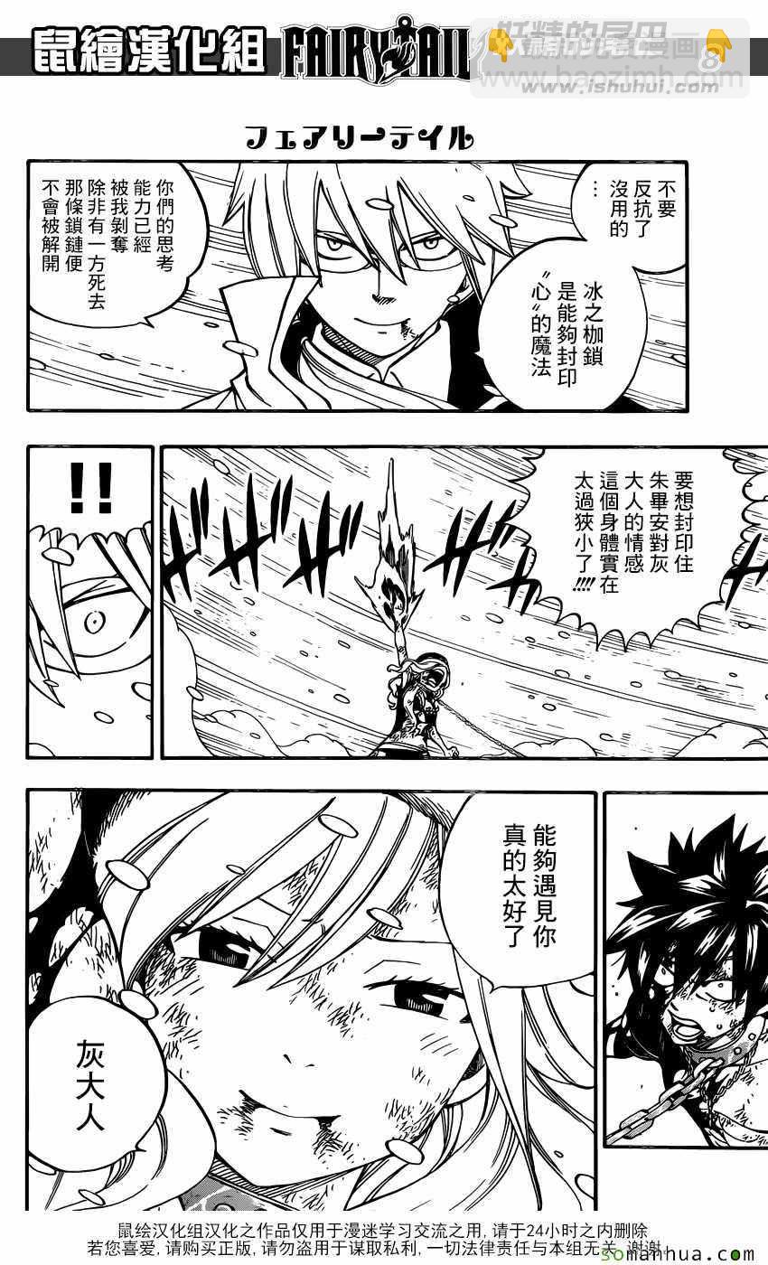 🍜妖精的尾巴 第499话 第8页