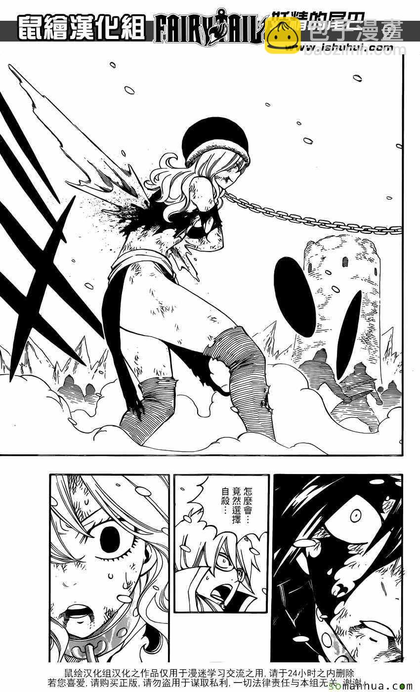 🍜妖精的尾巴 第499话 第9页