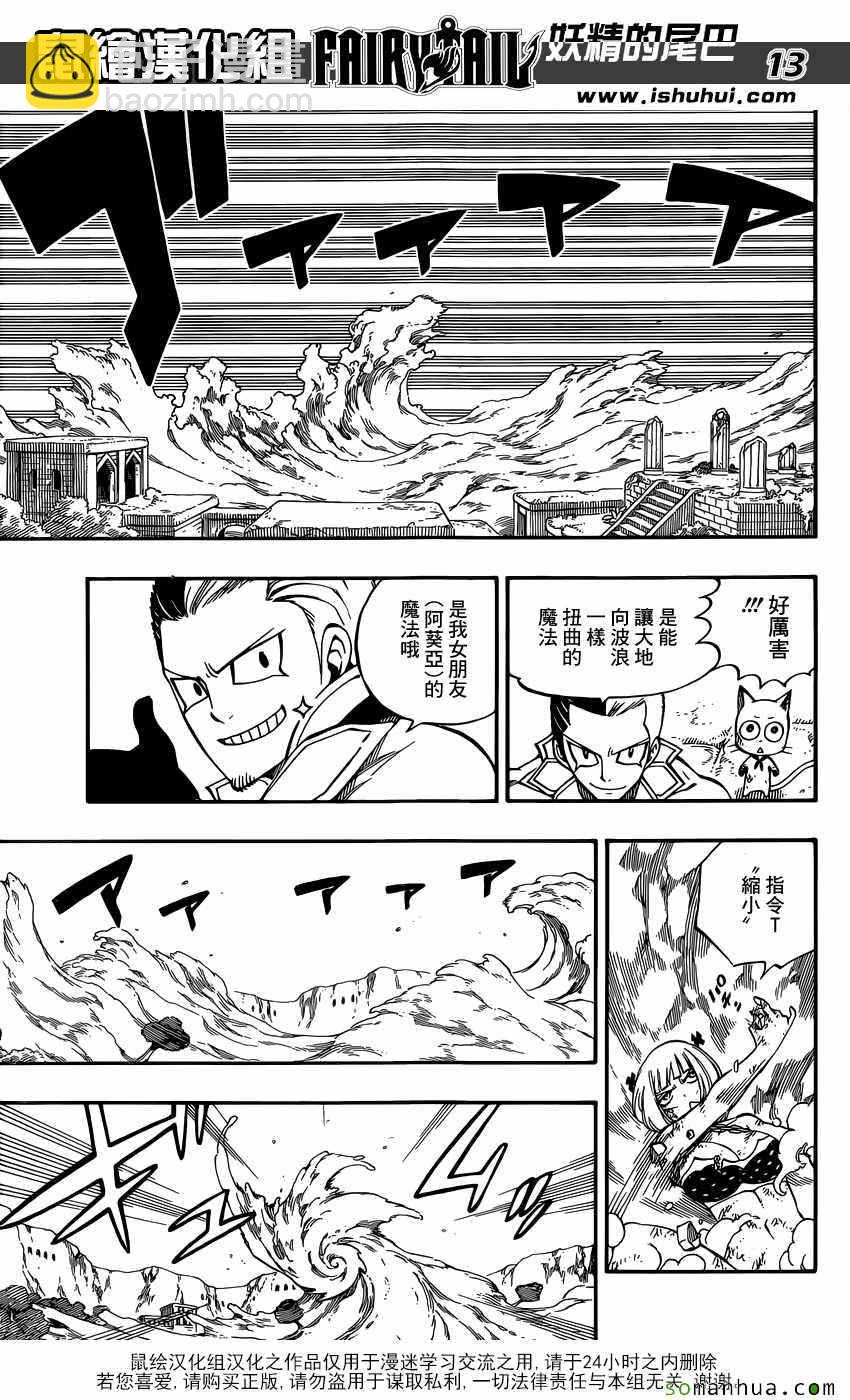 🍜妖精的尾巴 第501话 第13页