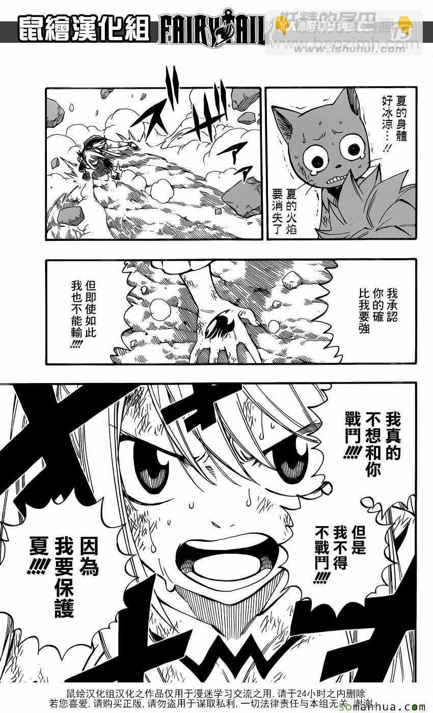 🍜妖精的尾巴 第501话 第15页