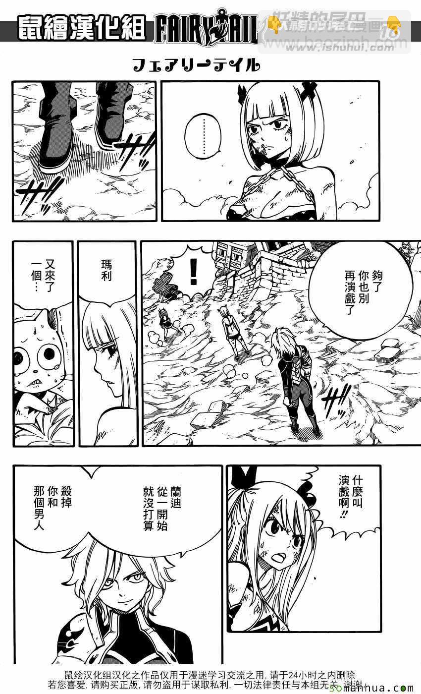 🍜妖精的尾巴 第501话 第16页