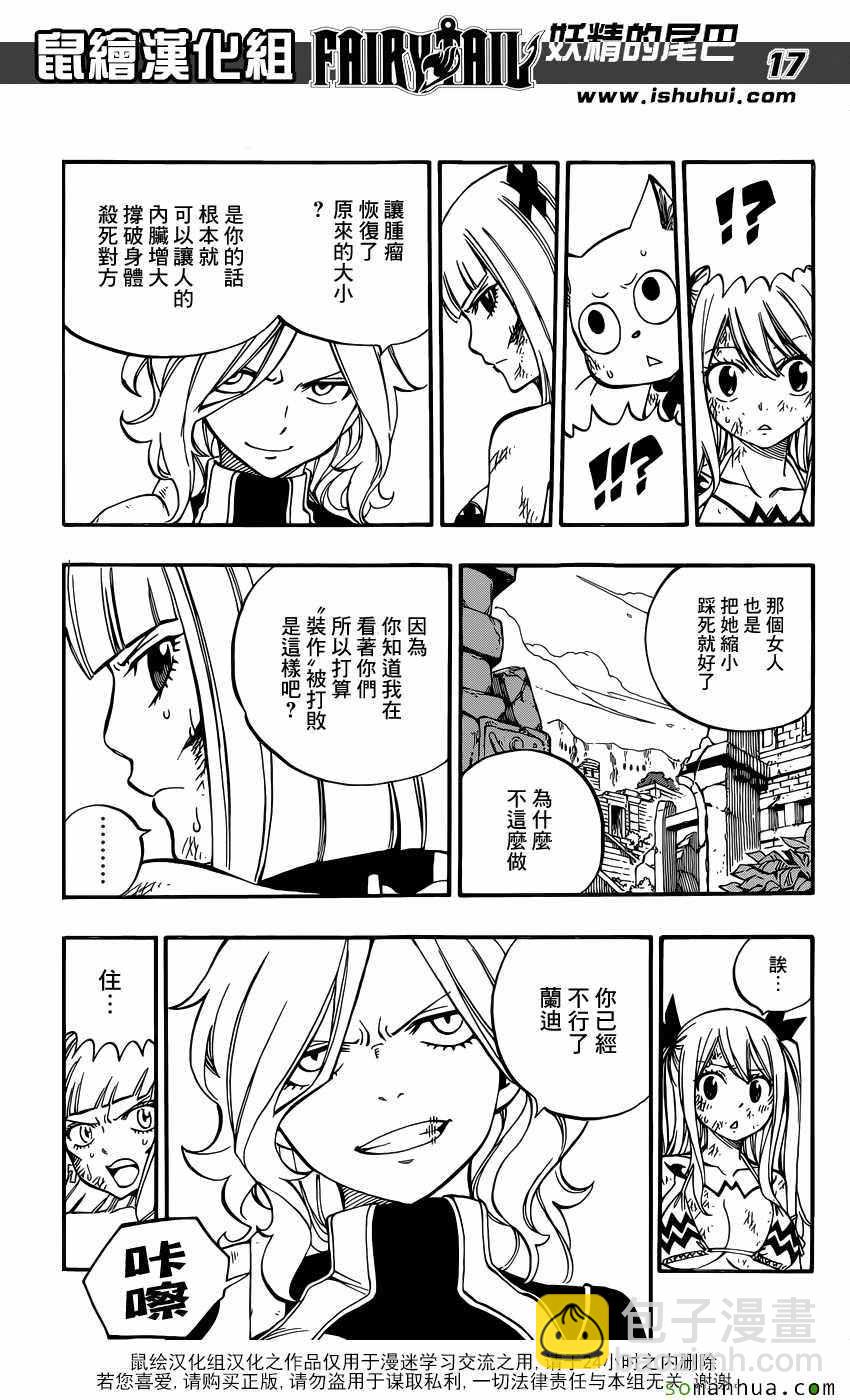 🍜妖精的尾巴 第501话 第17页
