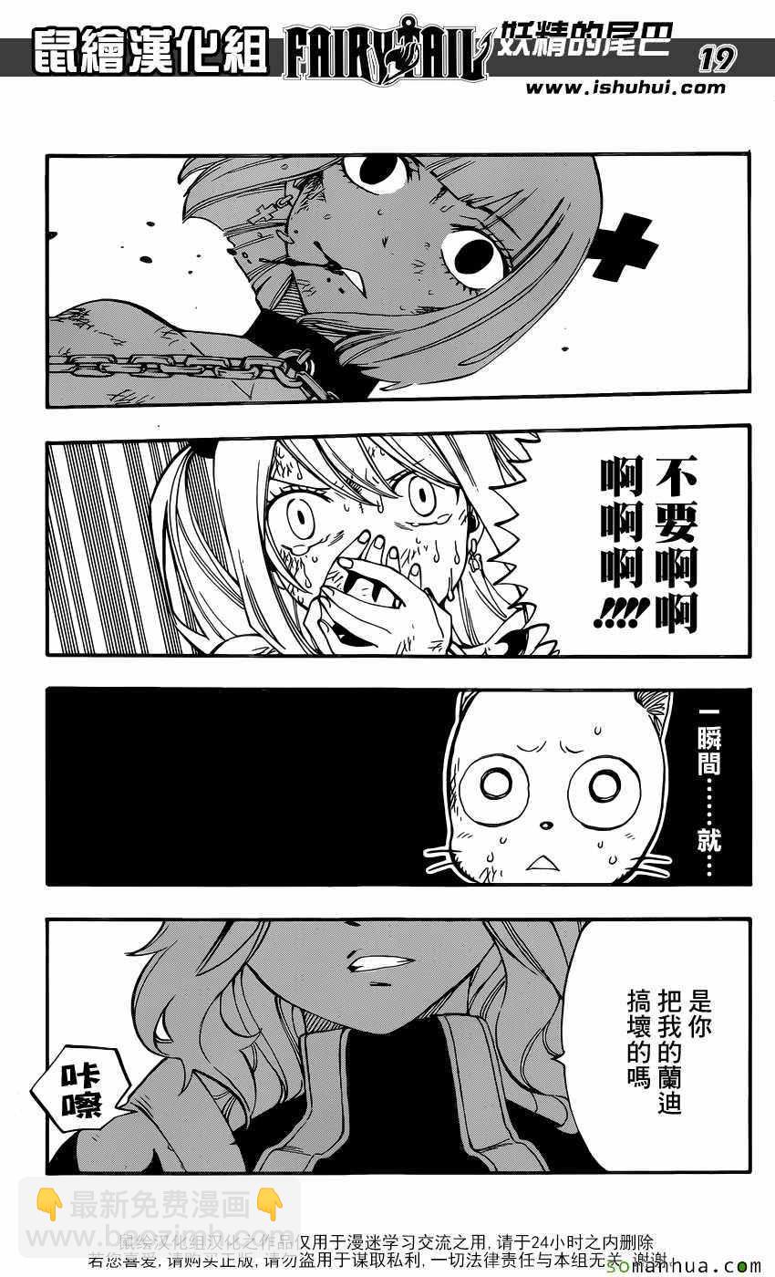 🍜妖精的尾巴 第501话 第19页