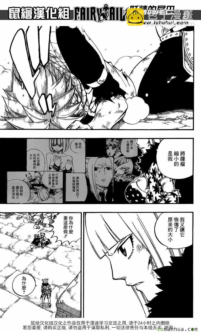 🍜妖精的尾巴 第501话 第3页
