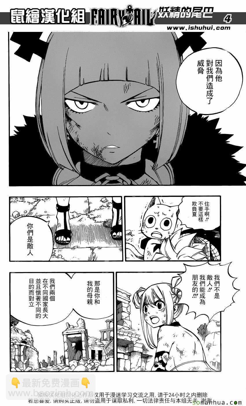 🍜妖精的尾巴 第501话 第4页