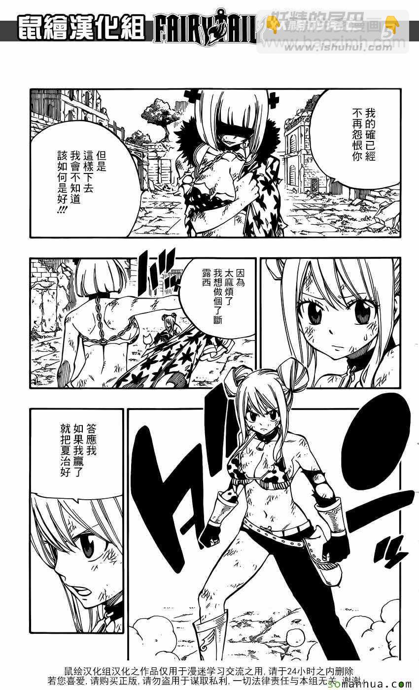 🍜妖精的尾巴 第501话 第5页