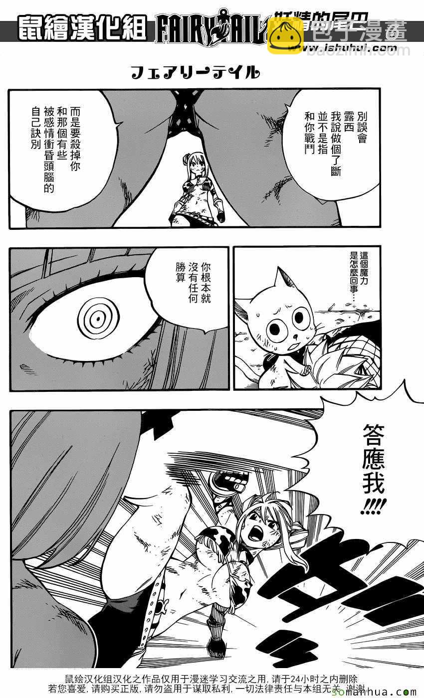 🍜妖精的尾巴 第501话 第6页