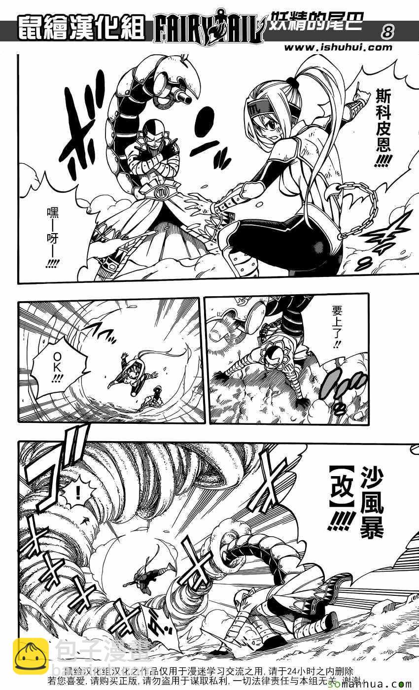 🍜妖精的尾巴 第501话 第8页