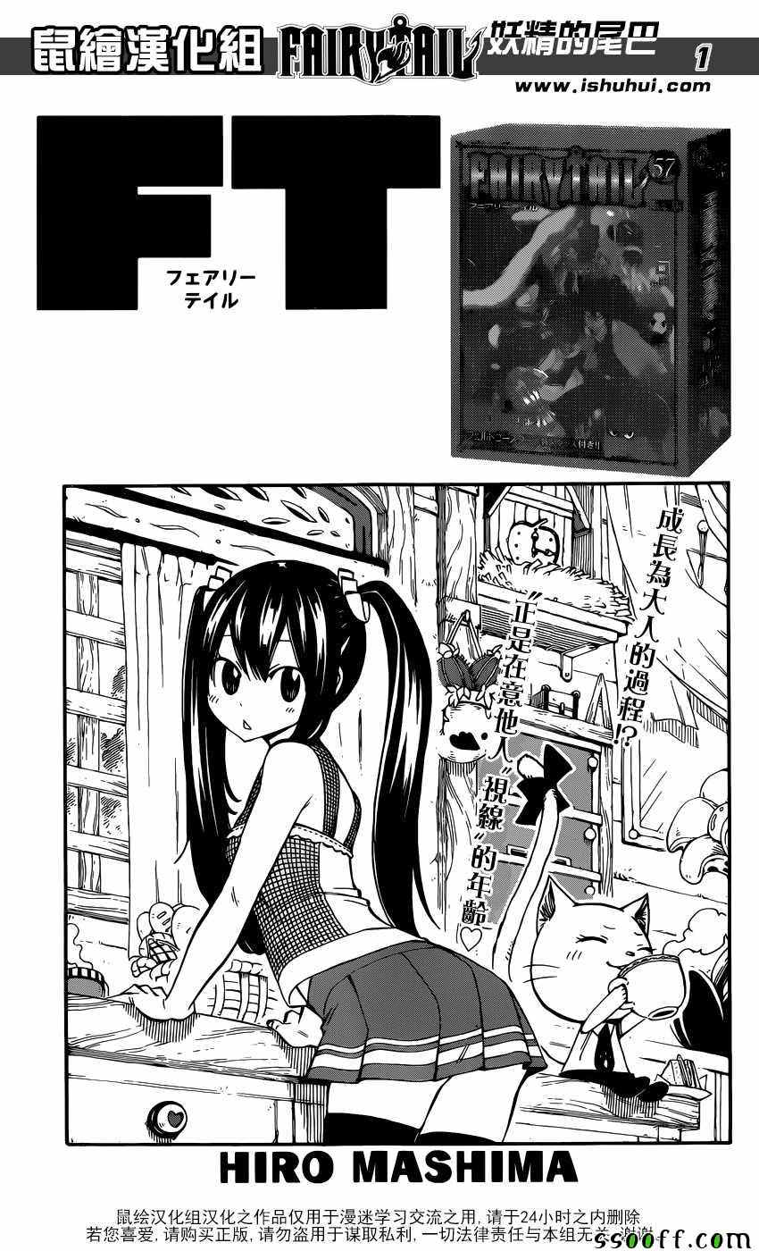 🍜妖精的尾巴 第503话 第1页