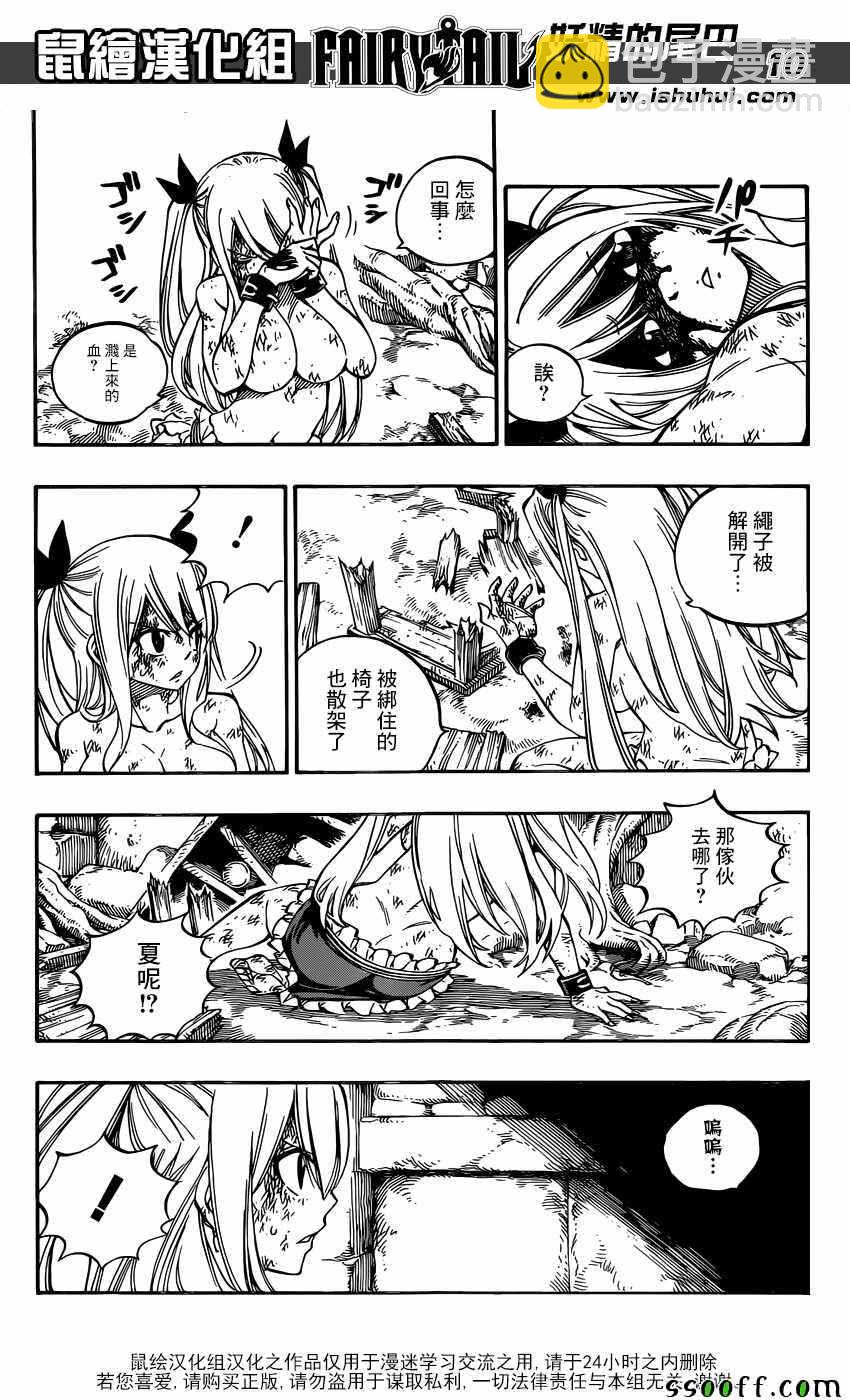 🍜妖精的尾巴 第503话 第10页