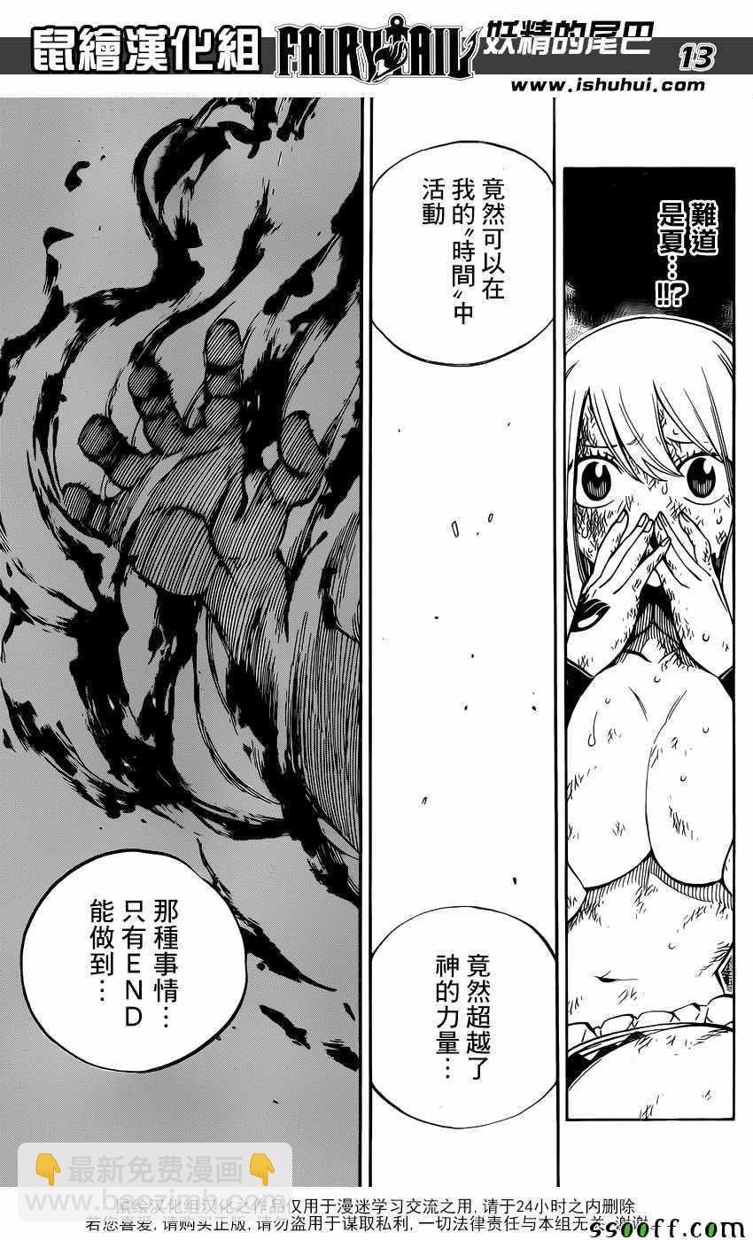 🍜妖精的尾巴 第503话 第13页