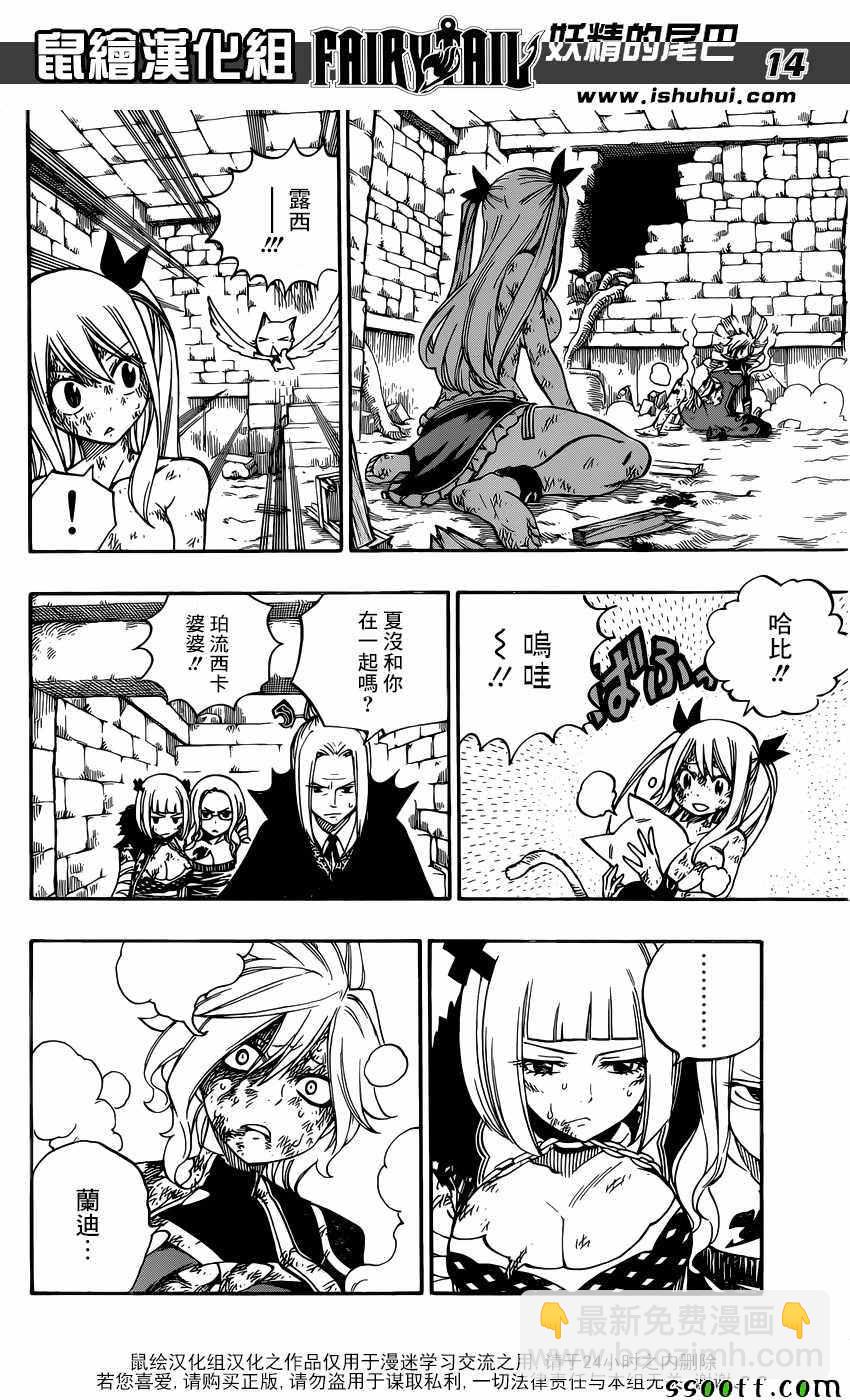 🍜妖精的尾巴 第503话 第14页