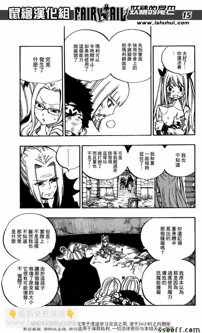 🍜妖精的尾巴 第503话 第15页